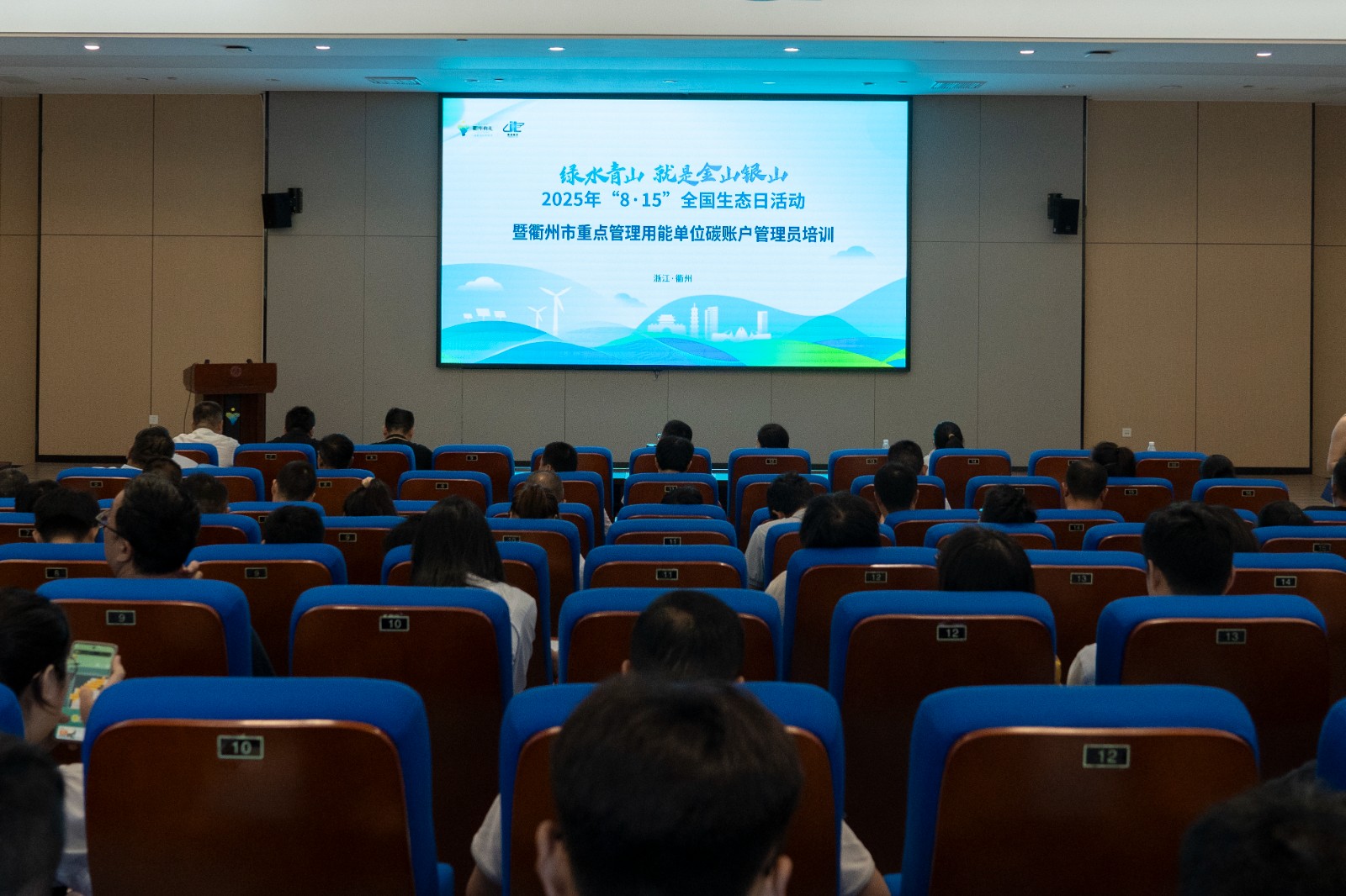 信安能源公司成功舉辦“8?15”全國生態日活動，賦能衢州碳賬戶改革與綠色發展